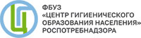 ФБУЗ «Центр гигиенического образования населения» Роспотребнадзора